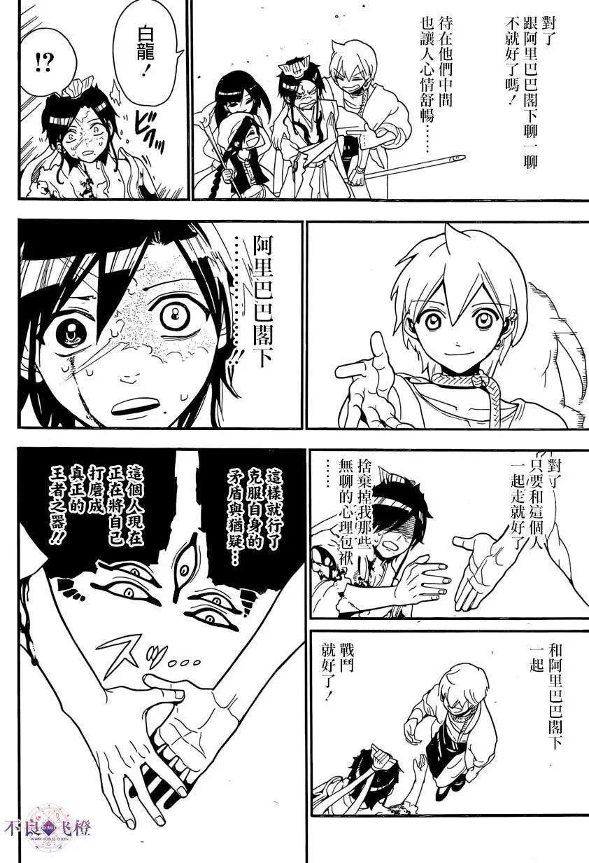 《MAGI魔奇少年》第243夜 第16页