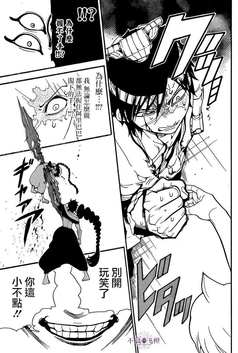 《MAGI魔奇少年》第243夜 第17页