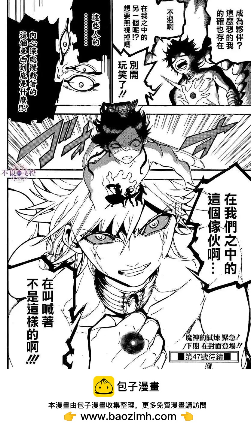 《MAGI魔奇少年》第243夜 第18页