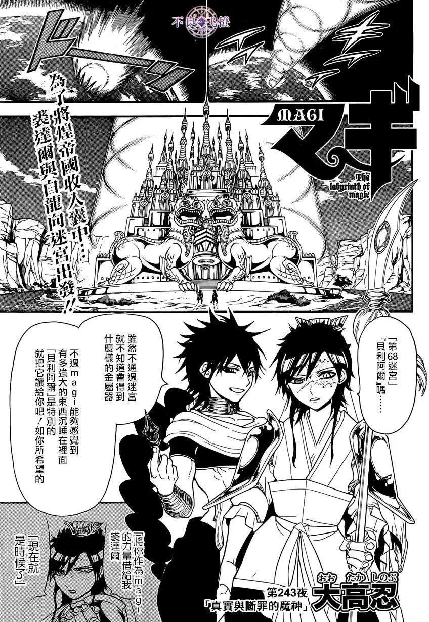 《MAGI魔奇少年》第243夜 第1页