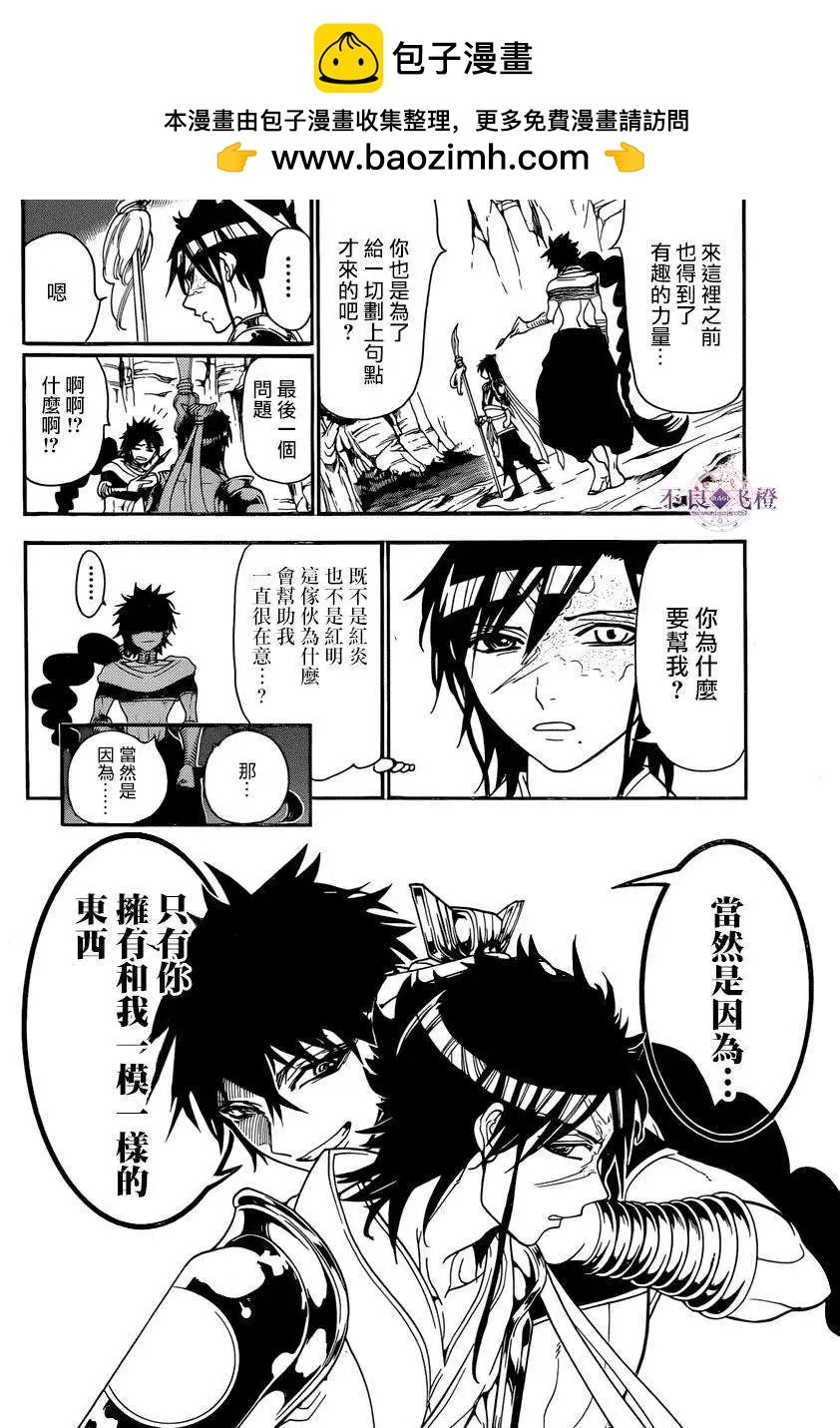 《MAGI魔奇少年》第243夜 第2页