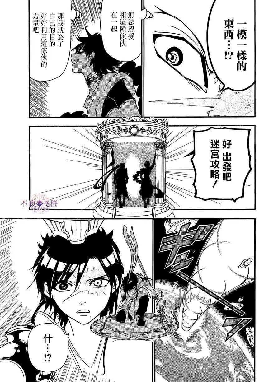 《MAGI魔奇少年》第243夜 第3页