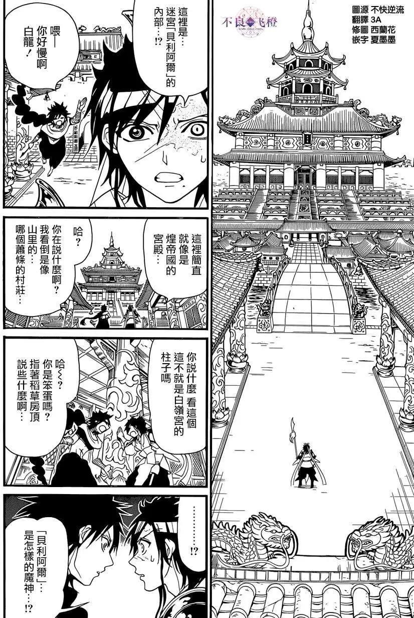 《MAGI魔奇少年》第243夜 第4页