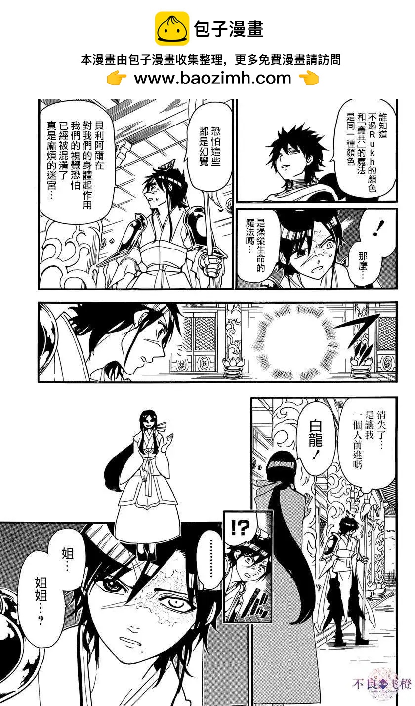 《MAGI魔奇少年》第243夜 第5页