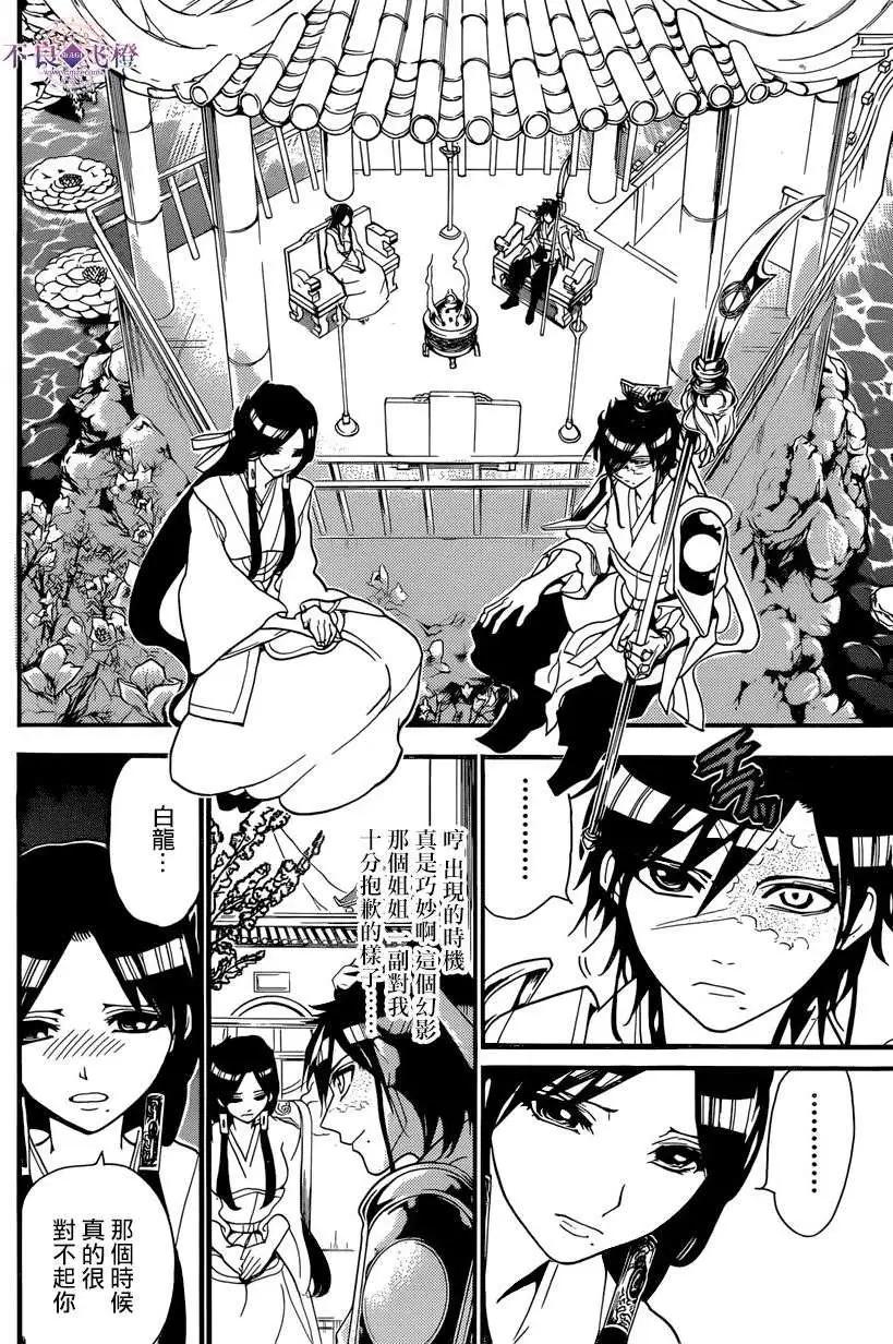 《MAGI魔奇少年》第243夜 第6页