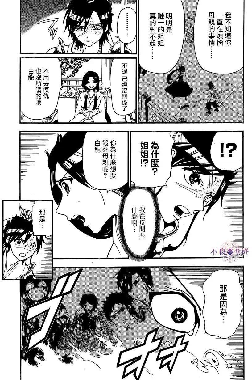 《MAGI魔奇少年》第243夜 第7页