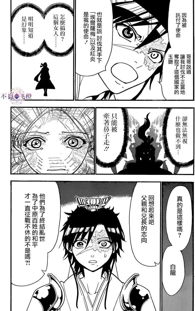 《MAGI魔奇少年》第243夜 第8页
