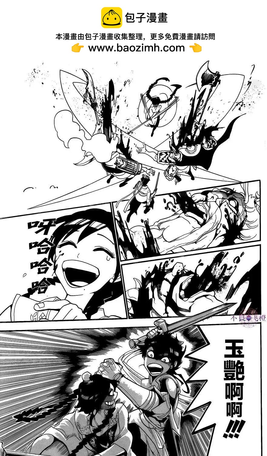 《MAGI魔奇少年》第249回 第10页