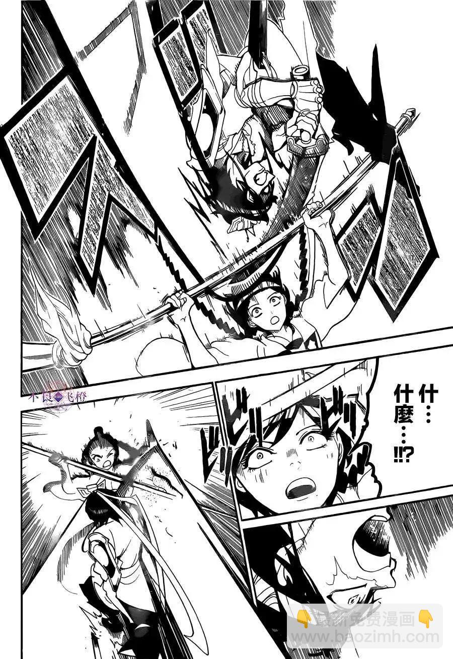 《MAGI魔奇少年》第249回 第11页