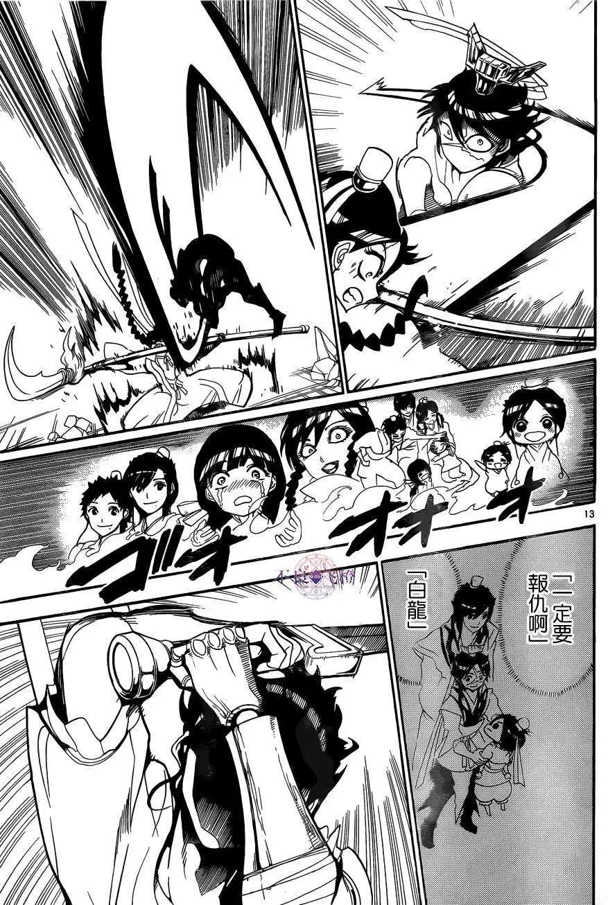 《MAGI魔奇少年》第249回 第12页