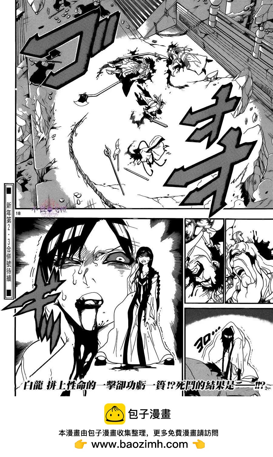 《MAGI魔奇少年》第249回 第16页