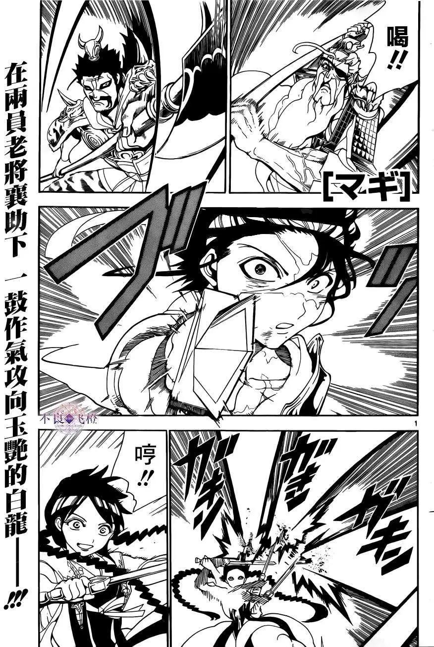 《MAGI魔奇少年》第249回 第1页