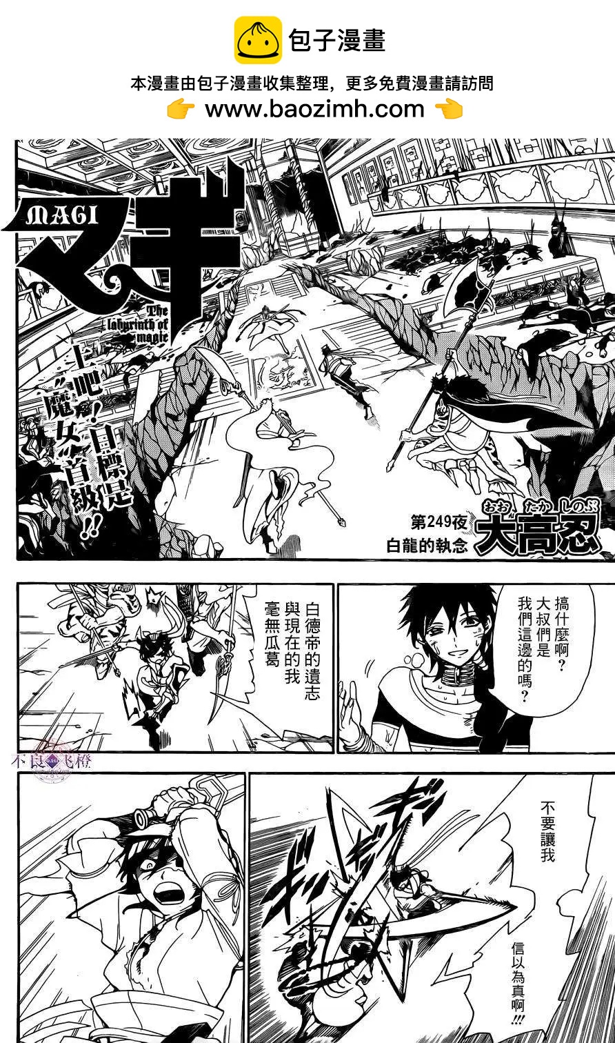 《MAGI魔奇少年》第249回 第2页