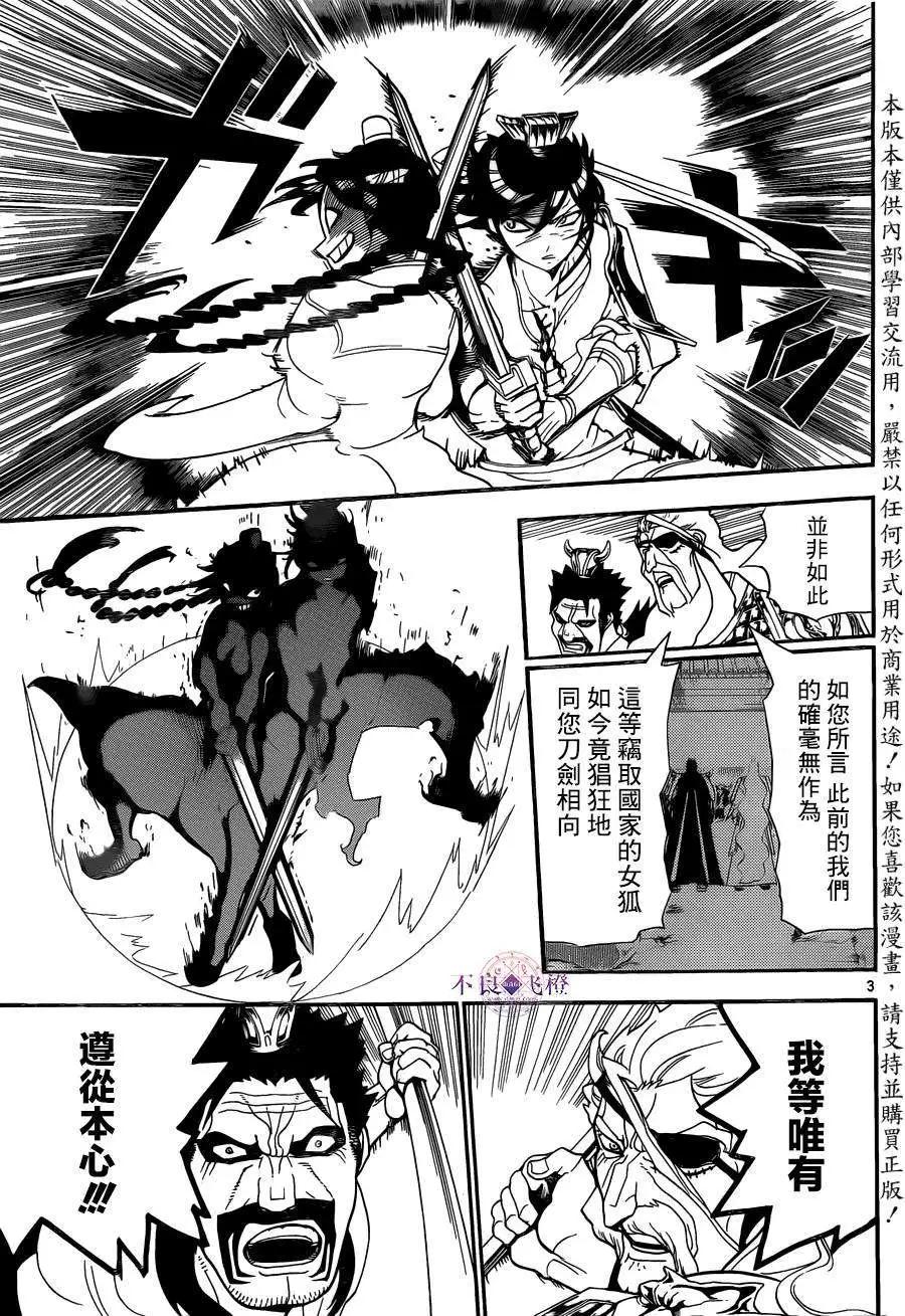 《MAGI魔奇少年》第249回 第3页
