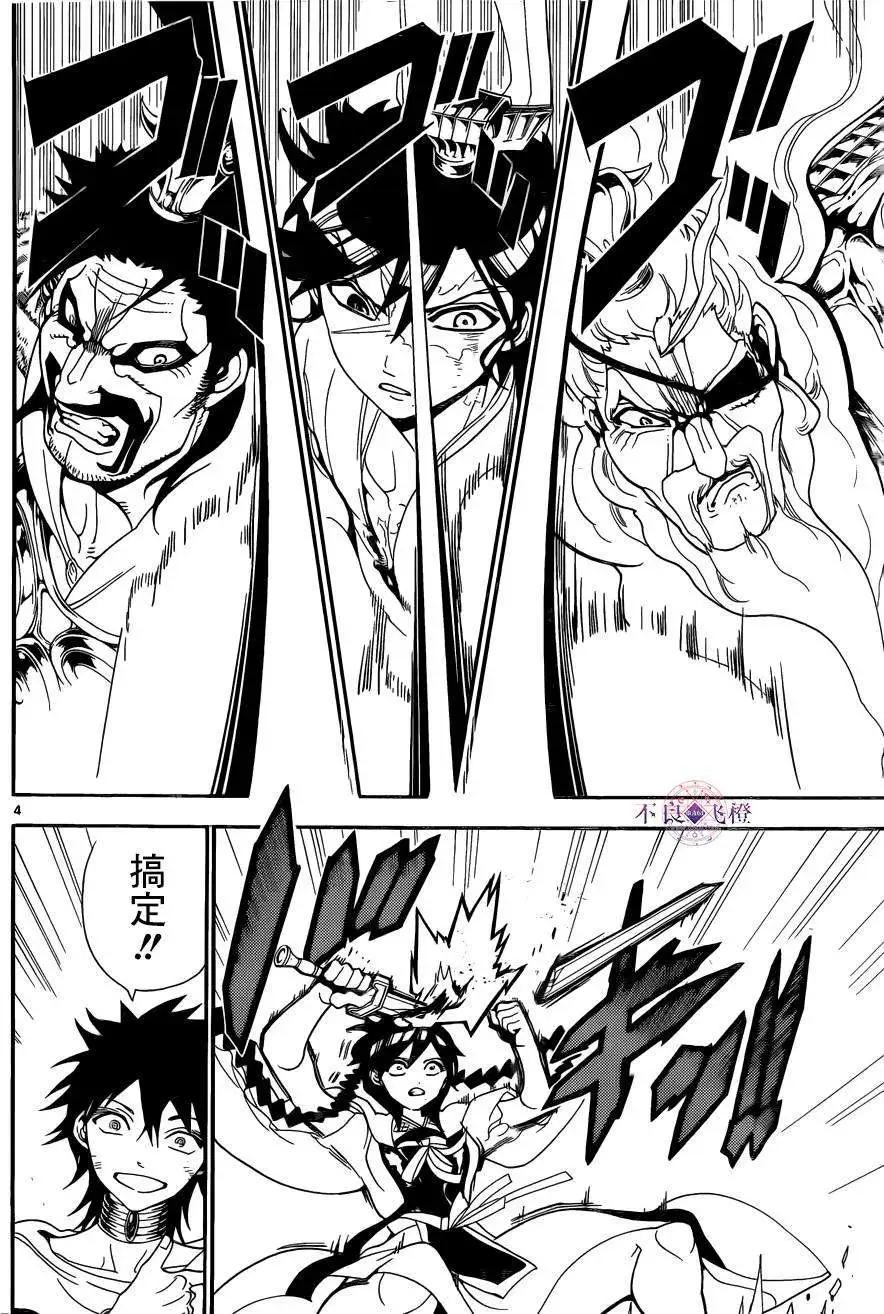 《MAGI魔奇少年》第249回 第4页