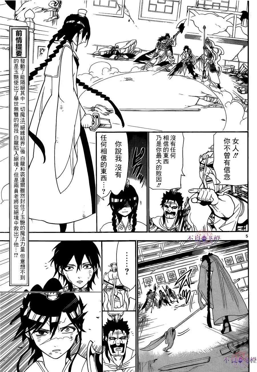 《MAGI魔奇少年》第249回 第5页