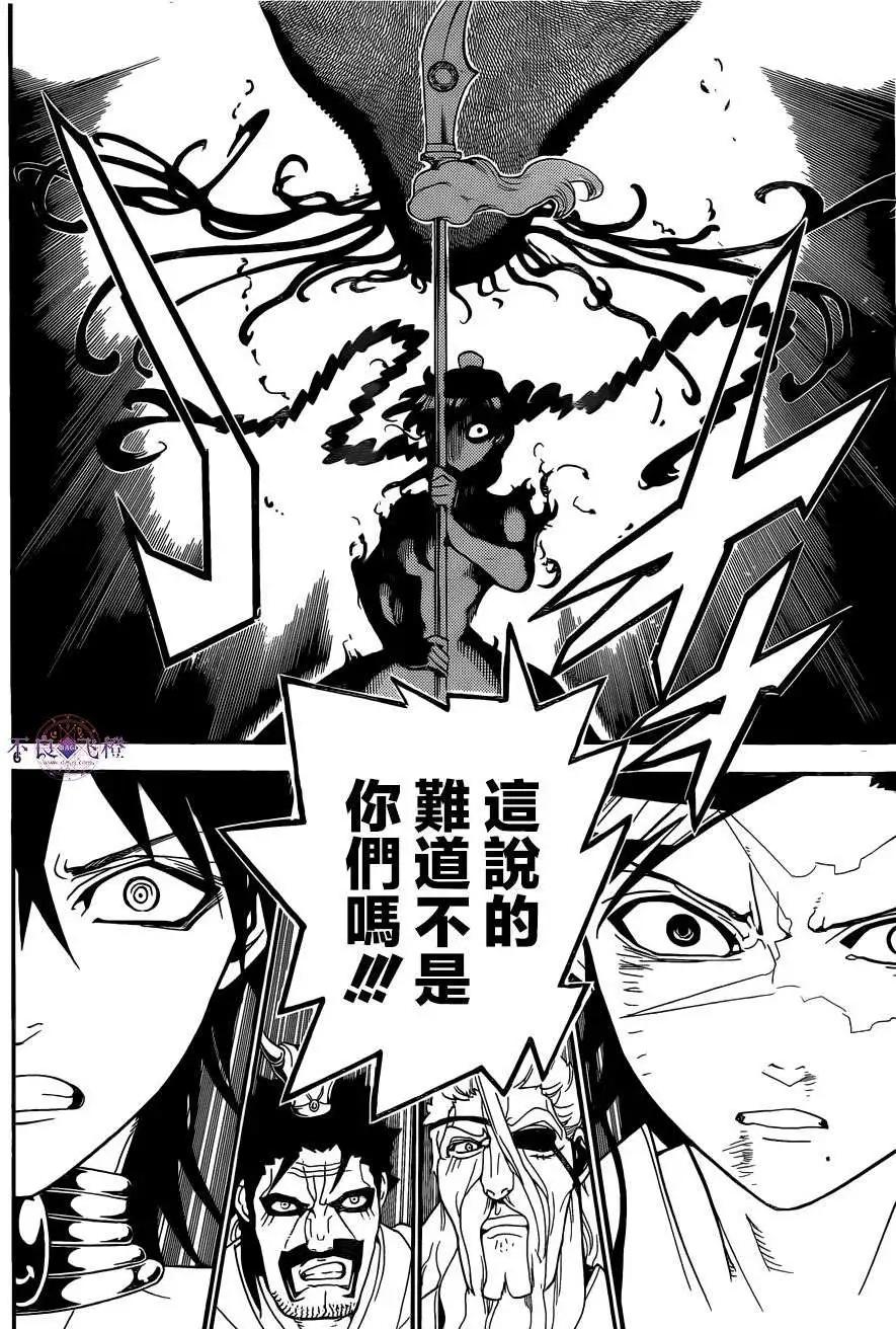 《MAGI魔奇少年》第249回 第6页