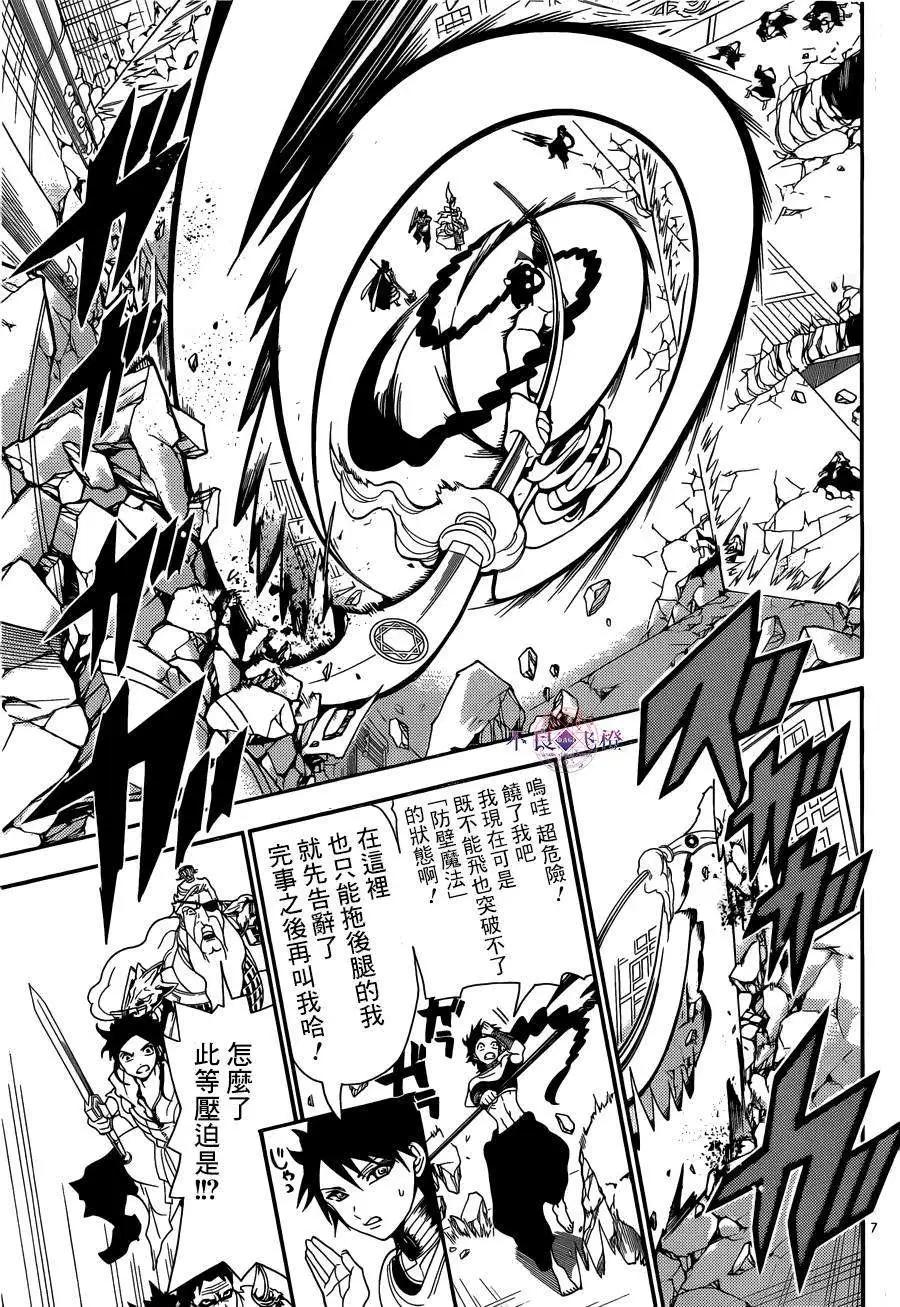 《MAGI魔奇少年》第249回 第7页