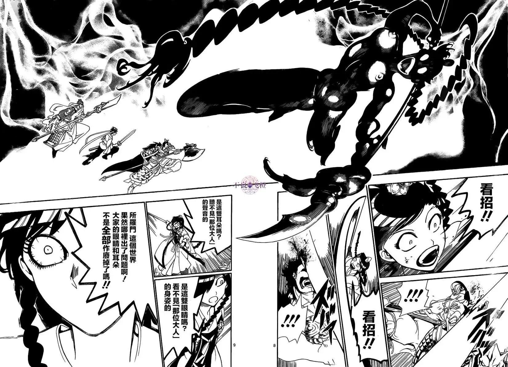 《MAGI魔奇少年》第249回 第8页