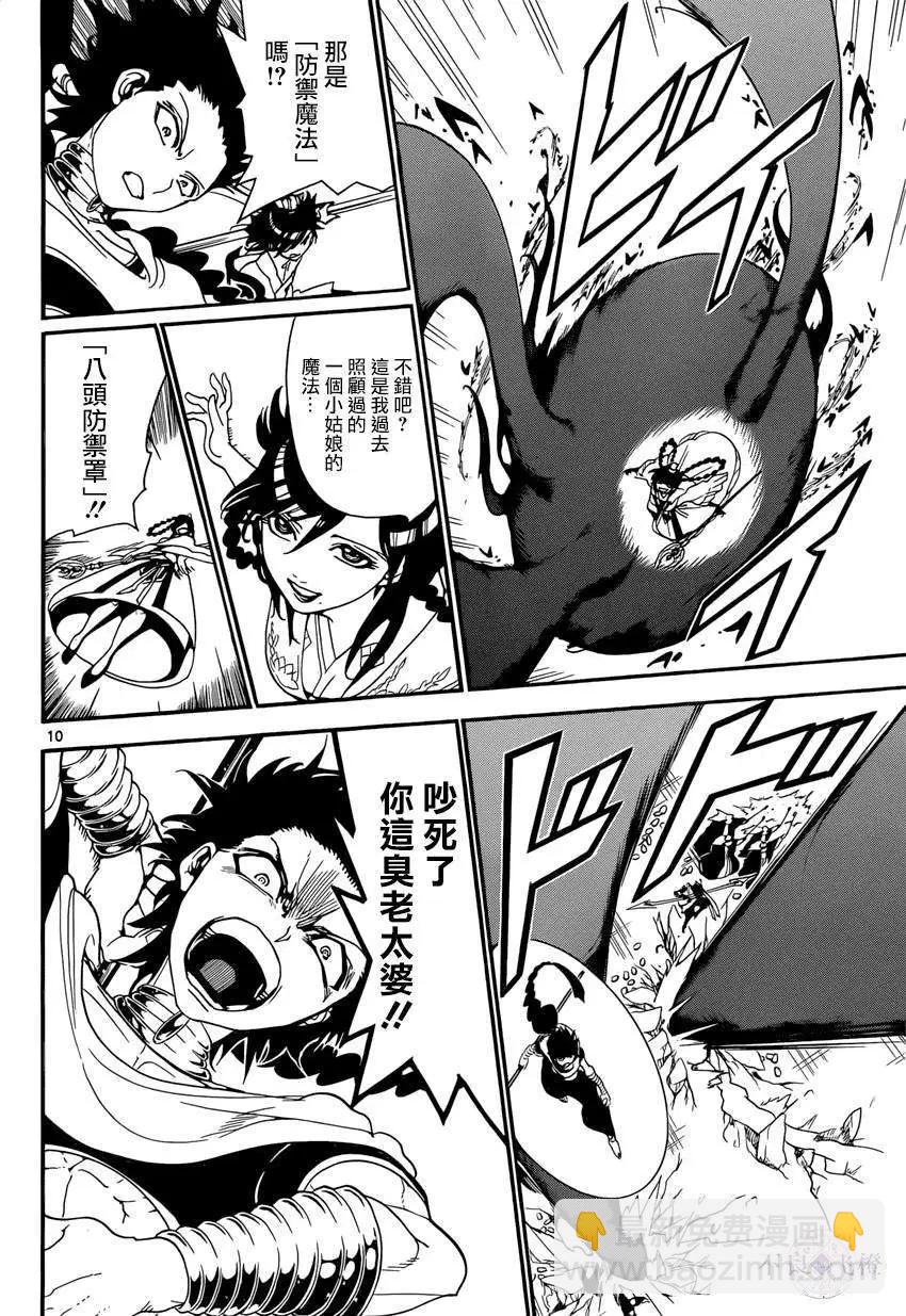 《MAGI魔奇少年》第247夜 第10页