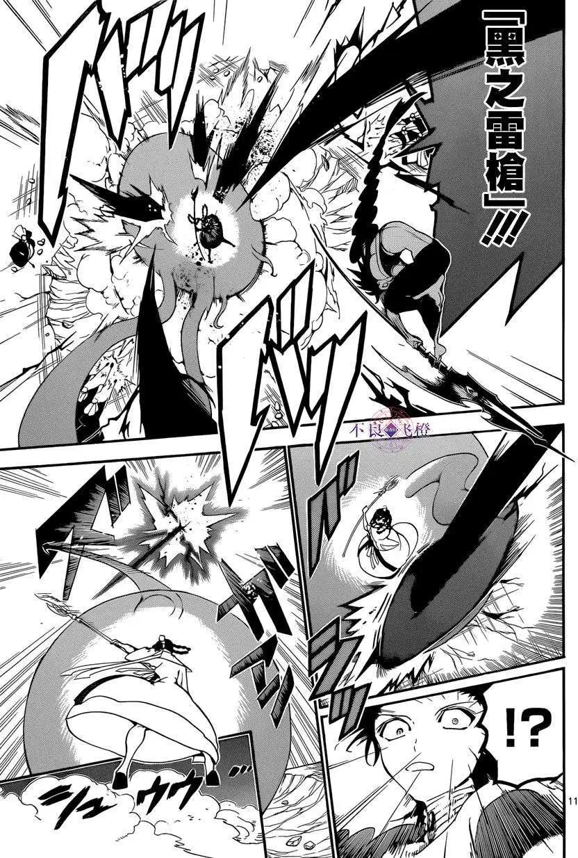 《MAGI魔奇少年》第247夜 第11页
