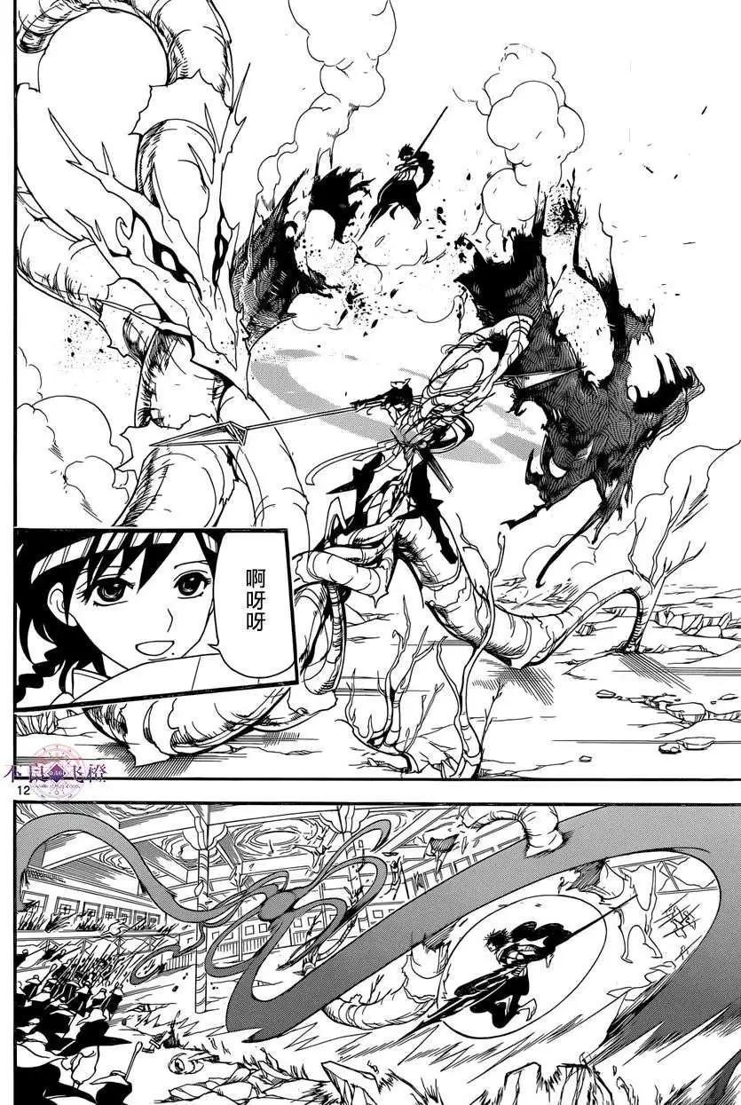《MAGI魔奇少年》第247夜 第12页