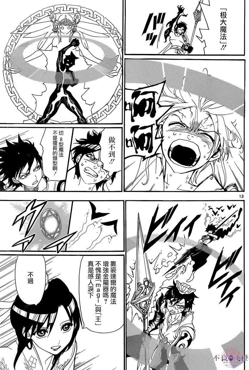 《MAGI魔奇少年》第247夜 第13页