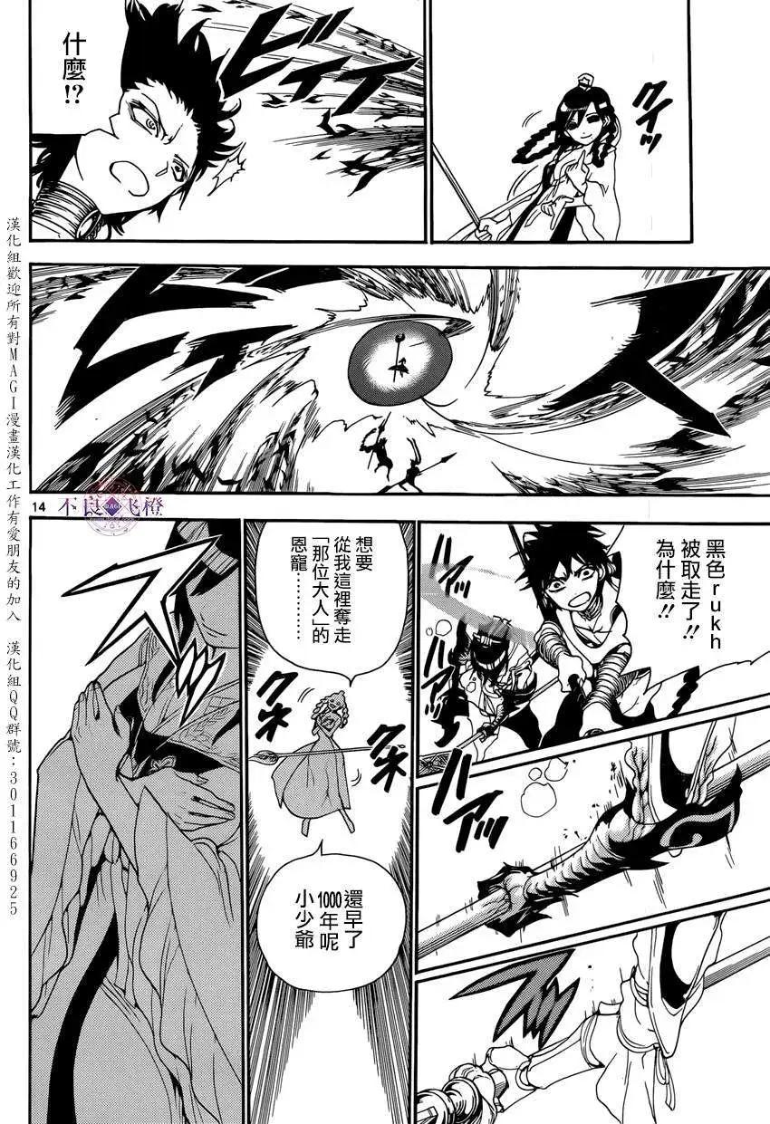 《MAGI魔奇少年》第247夜 第14页