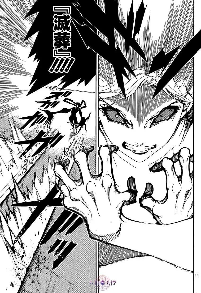 《MAGI魔奇少年》第247夜 第15页