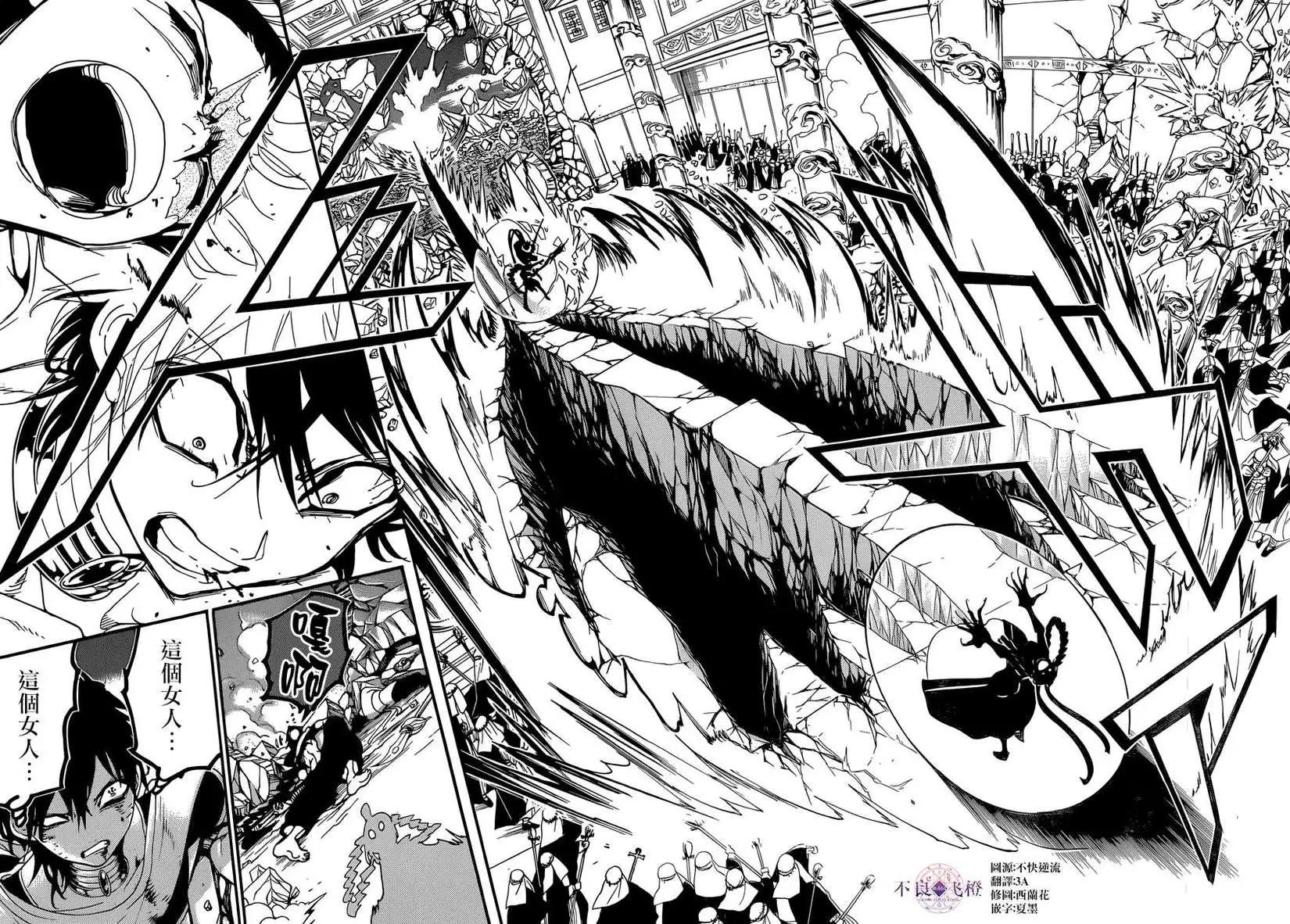 《MAGI魔奇少年》第247夜 第16页