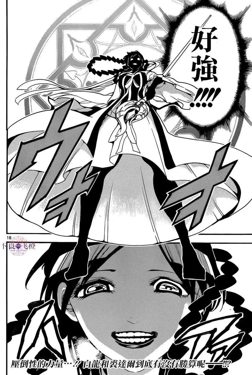 《MAGI魔奇少年》第247夜 第17页