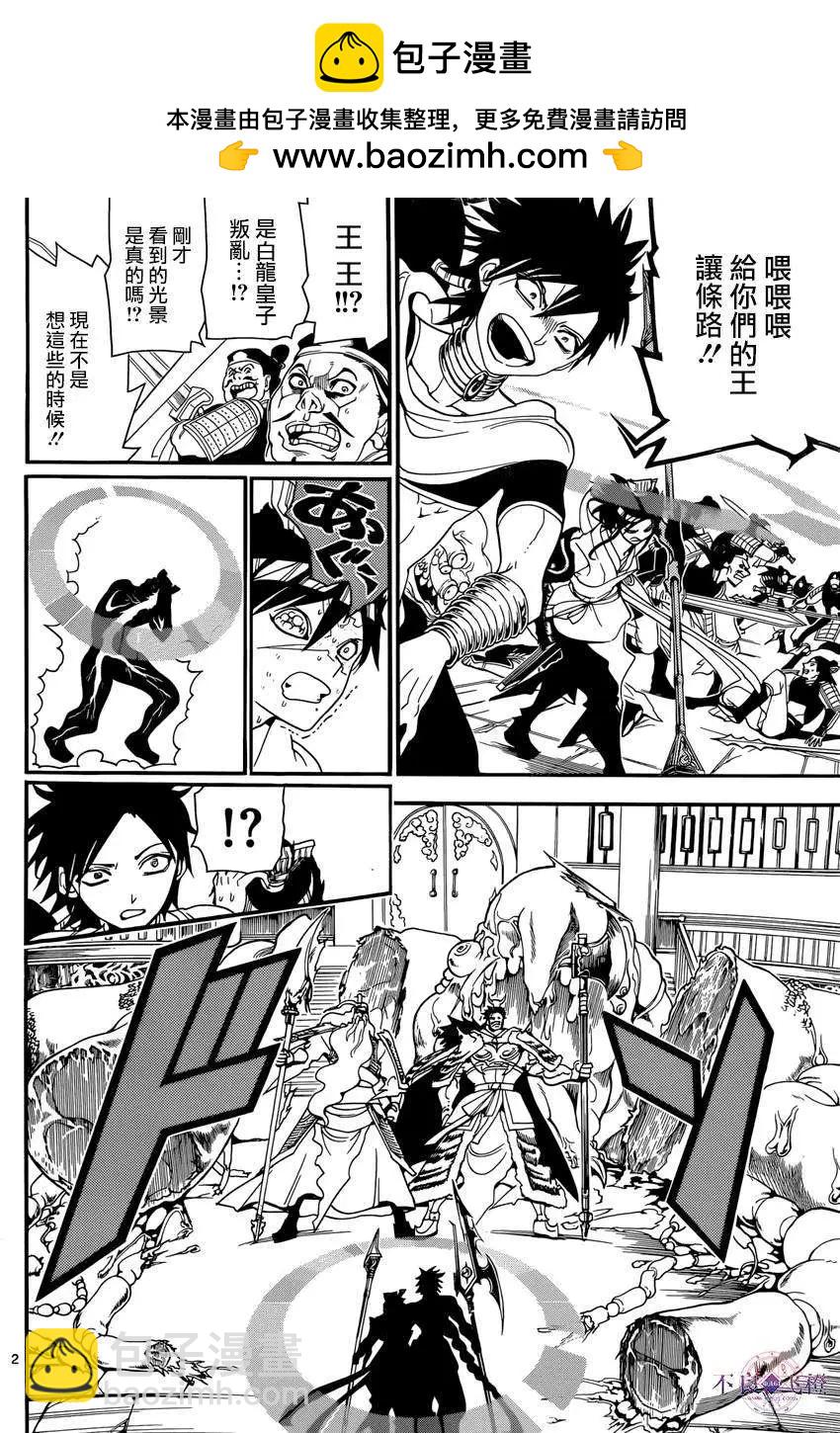 《MAGI魔奇少年》第247夜 第2页