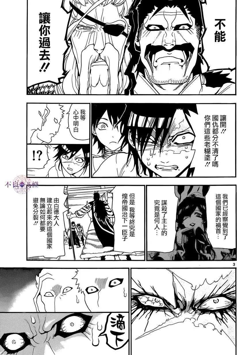 《MAGI魔奇少年》第247夜 第3页