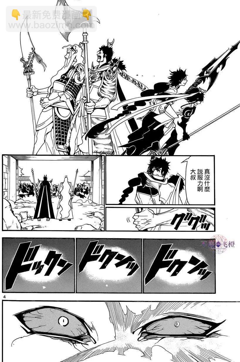 《MAGI魔奇少年》第247夜 第4页