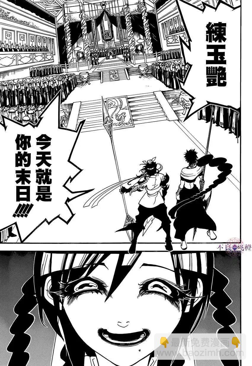 《MAGI魔奇少年》第247夜 第5页