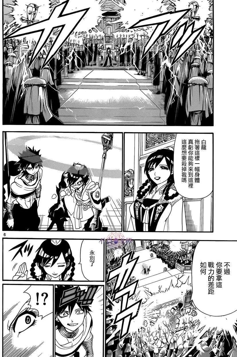 《MAGI魔奇少年》第247夜 第6页