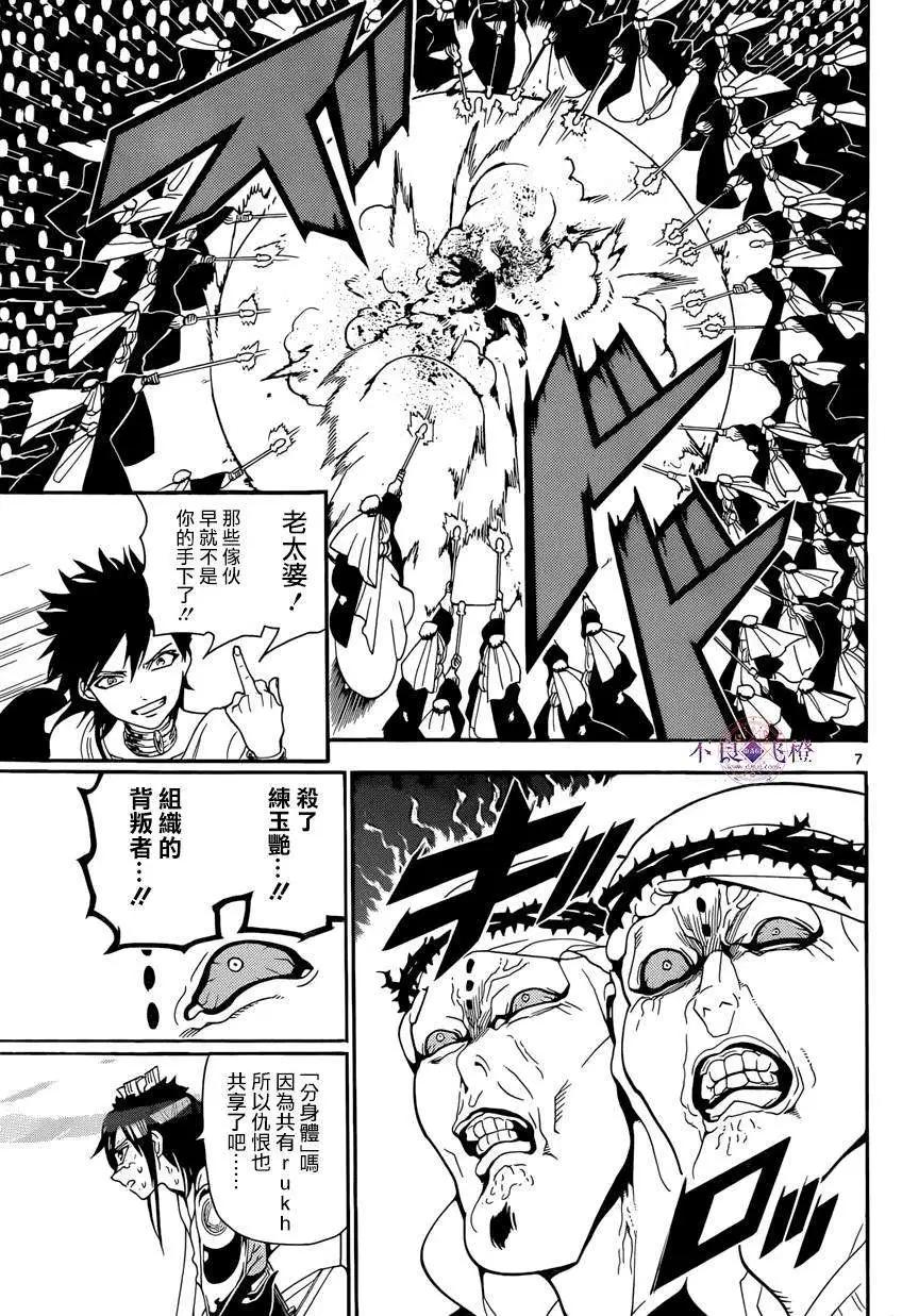 《MAGI魔奇少年》第247夜 第7页