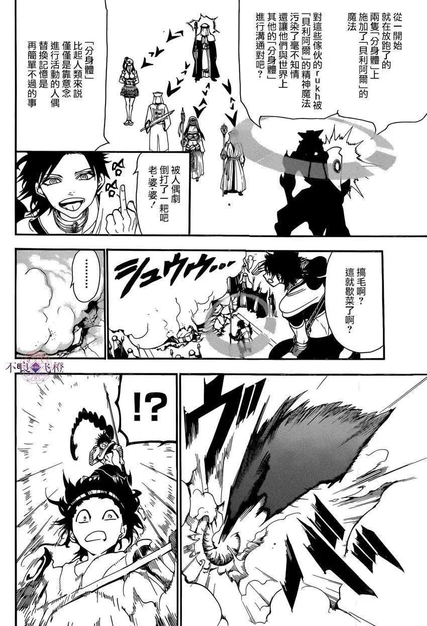 《MAGI魔奇少年》第247夜 第8页