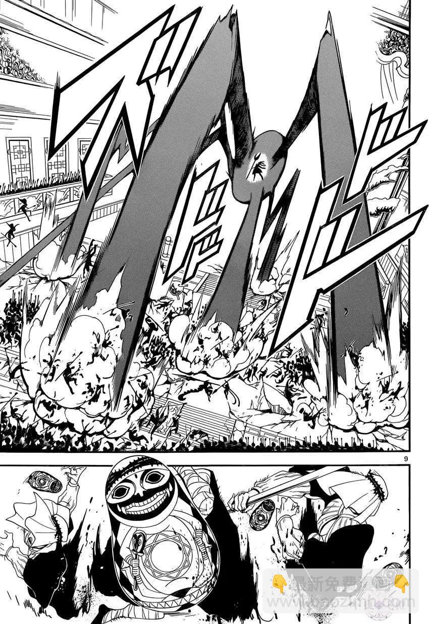 《MAGI魔奇少年》第247夜 第9页