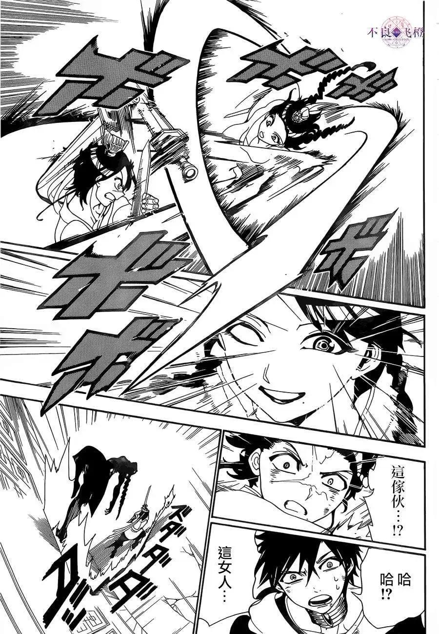 《MAGI魔奇少年》第248夜 第11页