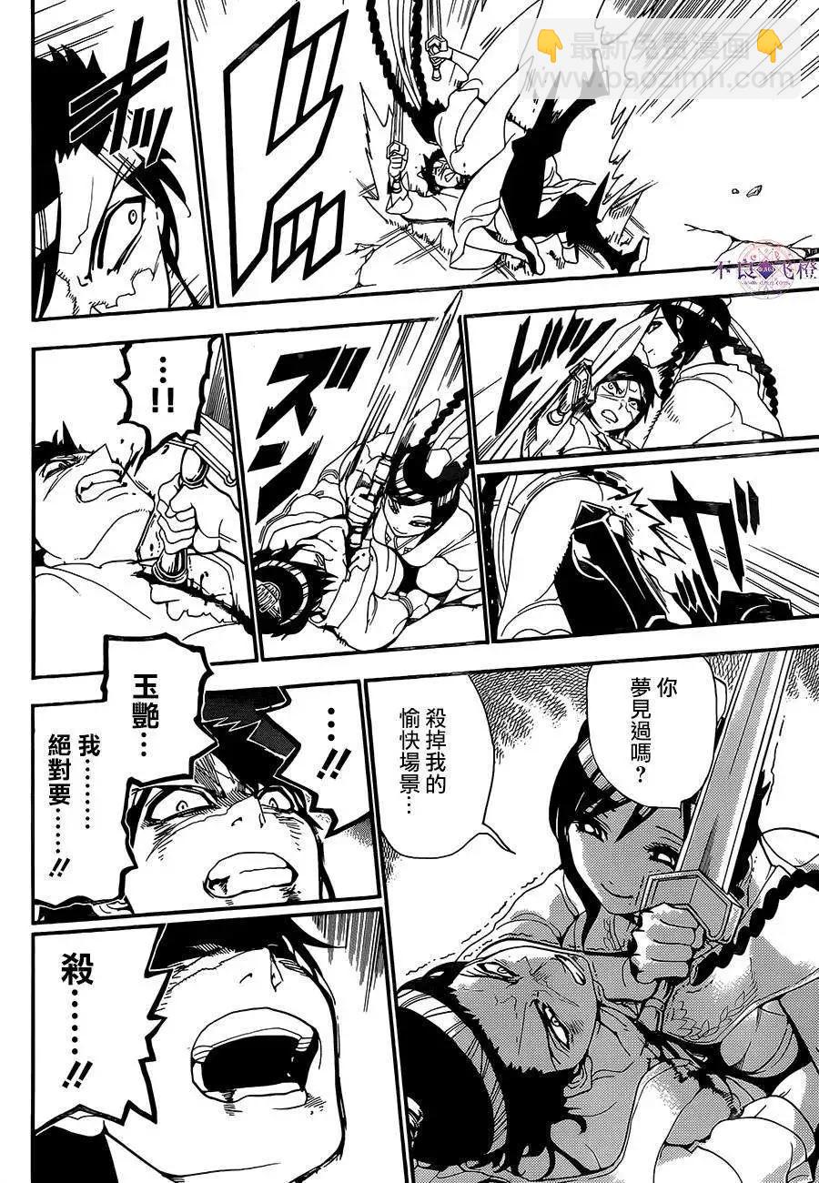 《MAGI魔奇少年》第248夜 第14页