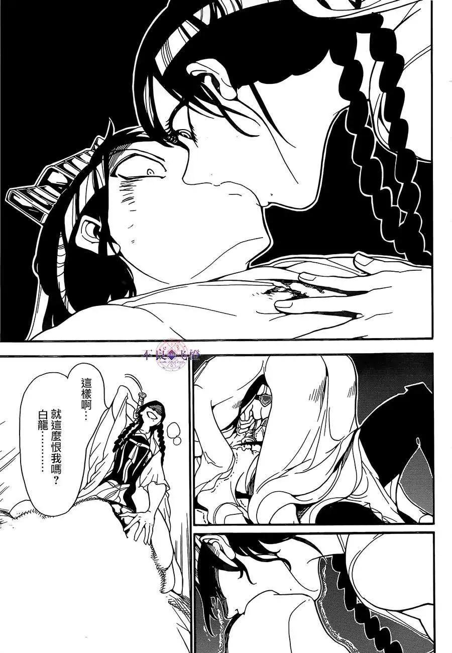 《MAGI魔奇少年》第248夜 第15页