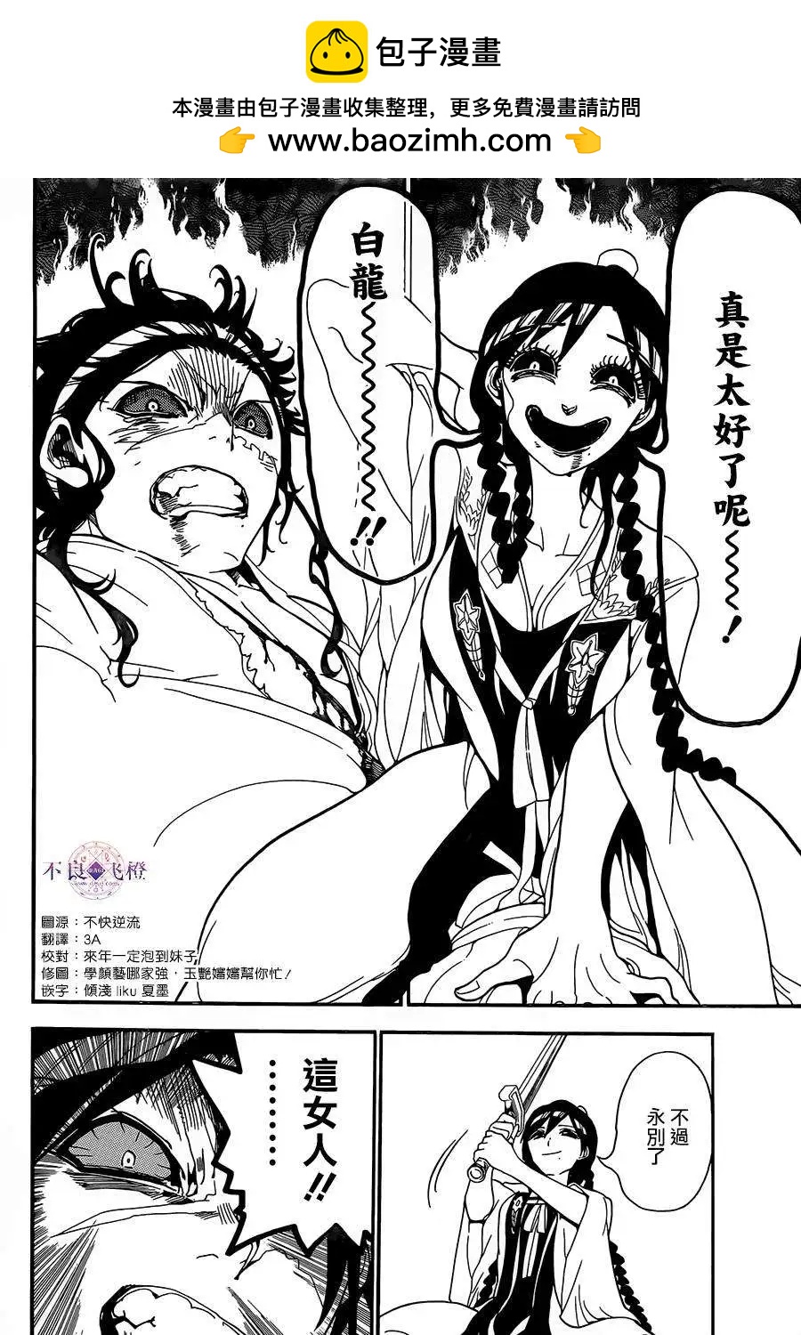 《MAGI魔奇少年》第248夜 第16页