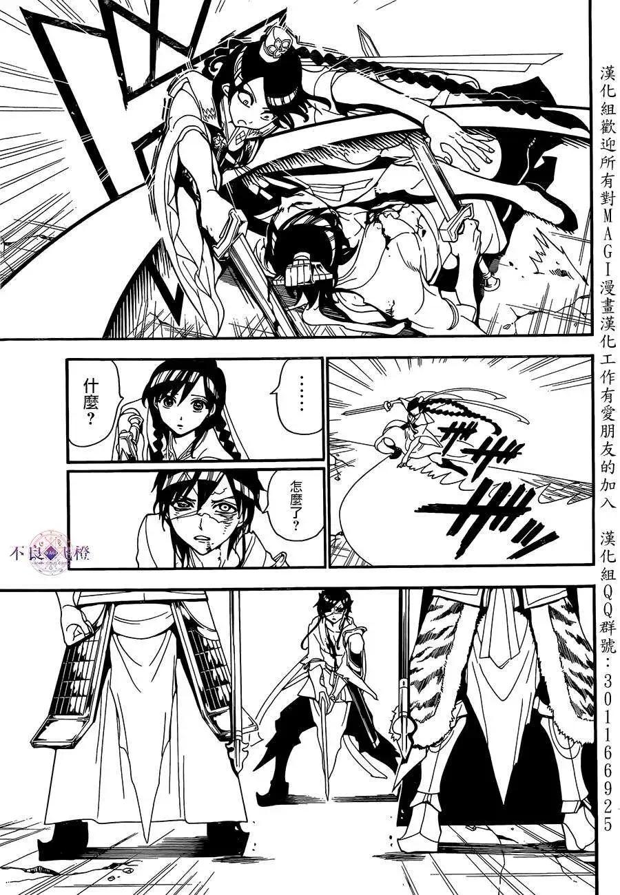 《MAGI魔奇少年》第248夜 第17页