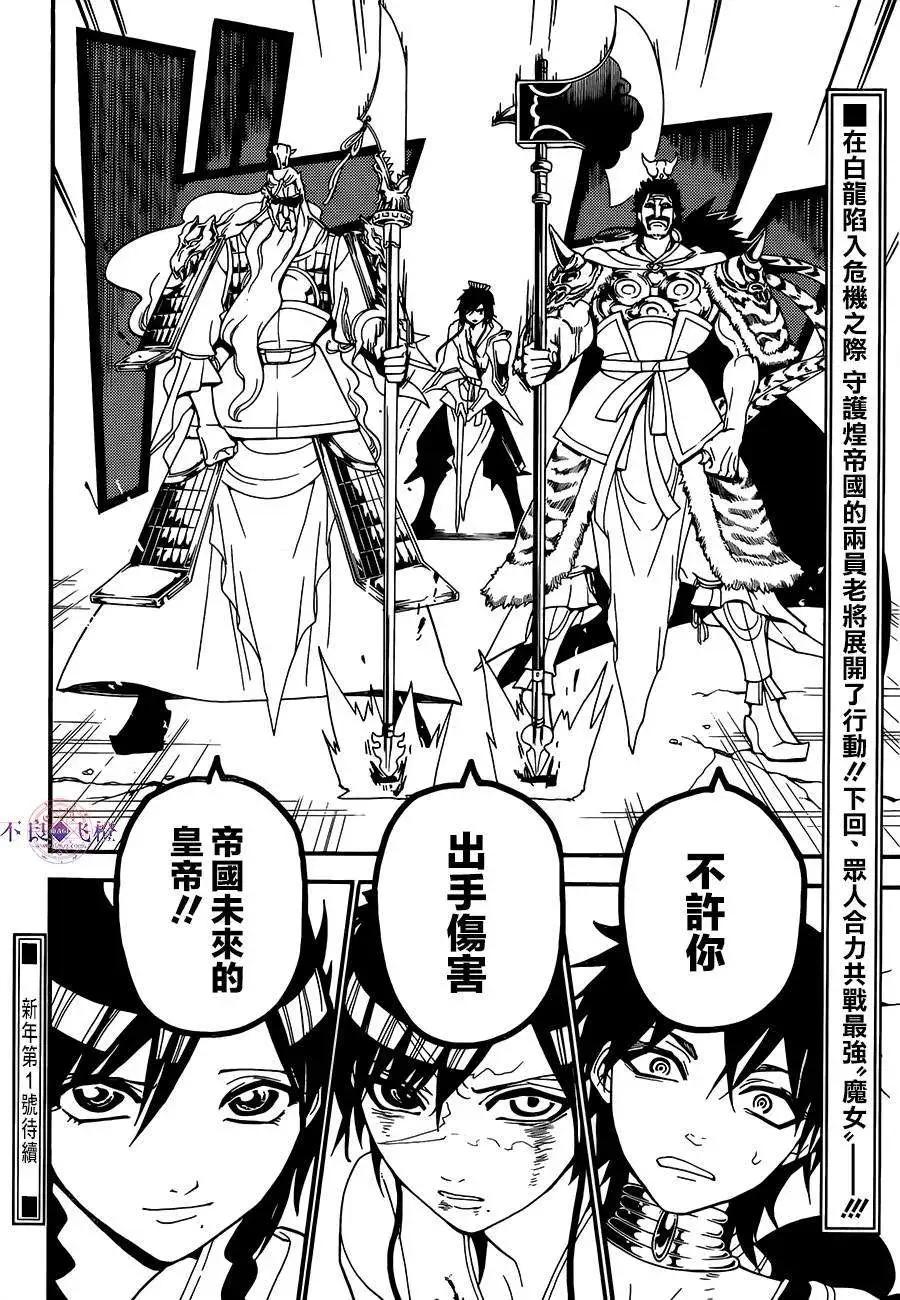 《MAGI魔奇少年》第248夜 第18页
