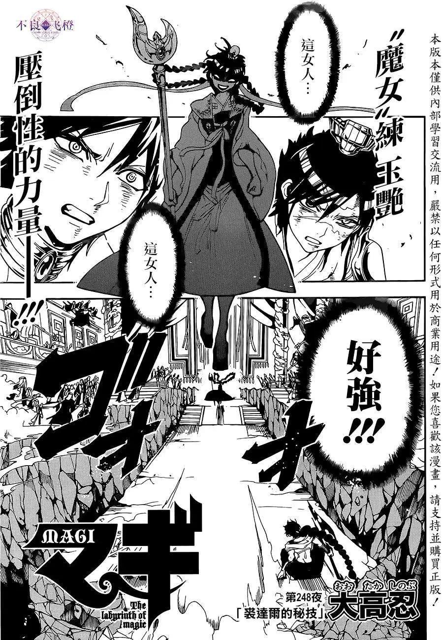 《MAGI魔奇少年》第248夜 第1页