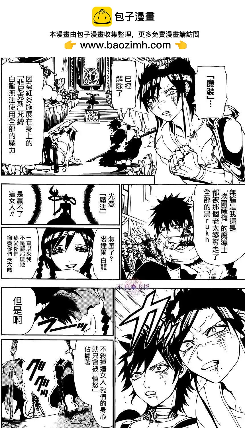 《MAGI魔奇少年》第248夜 第2页