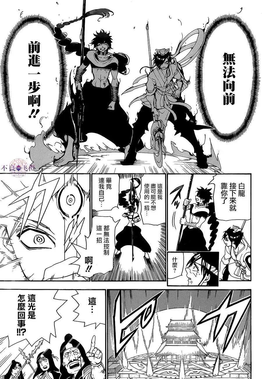 《MAGI魔奇少年》第248夜 第3页