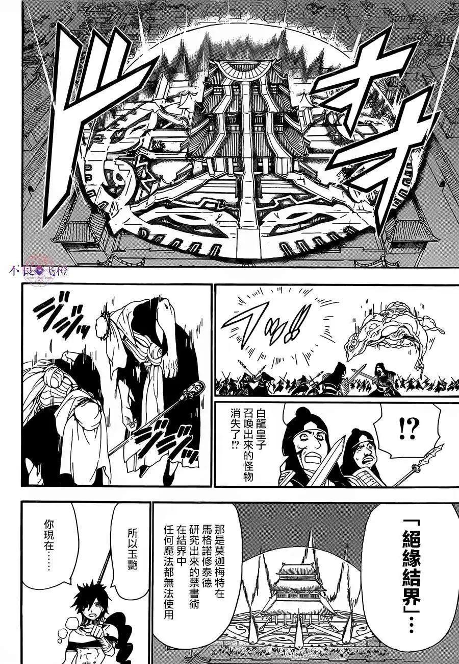 《MAGI魔奇少年》第248夜 第4页