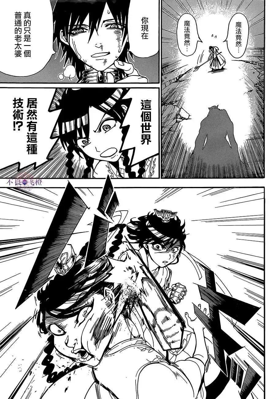 《MAGI魔奇少年》第248夜 第5页